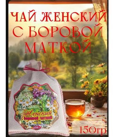 Teas of the Caucasus Women's tea with Borovaya uterus