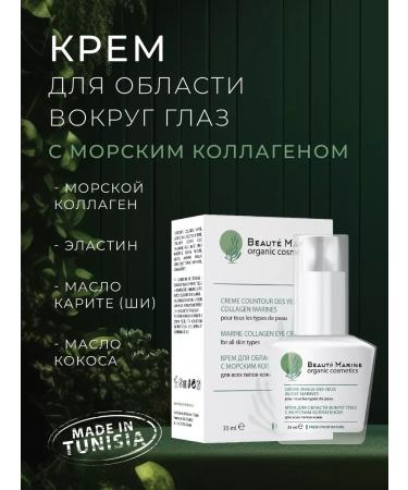 Beaute Marine Cream for eyelids with collagen - Buy Online on GoSupps.com