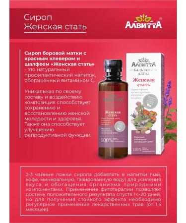 Alvitta Borow uterus Grass Syrup female become 200 ml - Buy Online on GoSupps.com