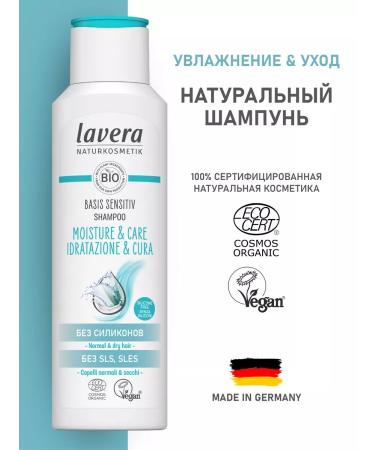 Lavera Natural shampoo moisturizing and leaving 250ml