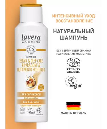 Lavera Natural shampoo intensive care and recovery 250ml
