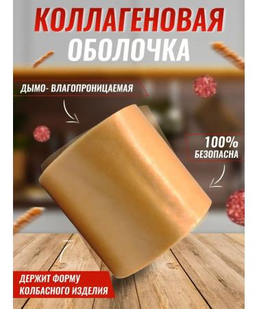 Sausage Business Shell for sausage natural collagen 40 mm - Buy Online on GoSupps.com