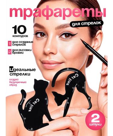 BeautyY Stencil for eye makeup