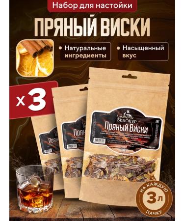 Hanhi Set for tincture of moonshine and alcohol spicy whiskey 3 pcs