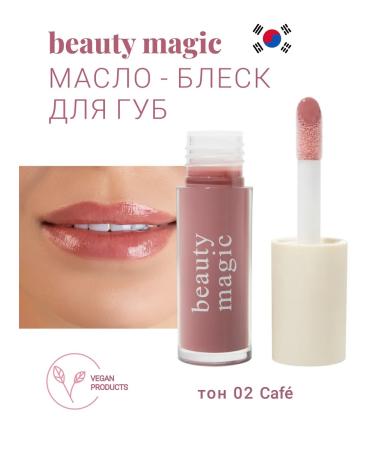 Beauty magic Oil lip gloss with a touch of CAFE (beige nude)