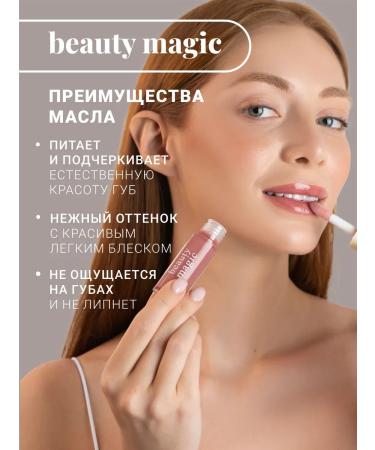 Beauty magic Oil lip gloss with a touch of CAFE (beige nude) - Buy Online on GoSupps.com