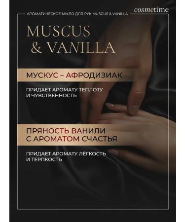 Cosmetime Hand liquid soap perfumed musk and vanilla 300 ml - Buy Online on GoSupps.com