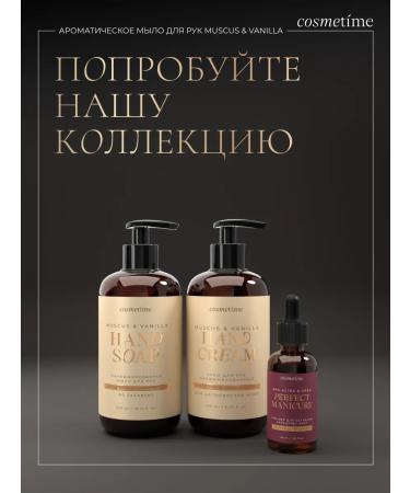 Cosmetime Hand liquid soap perfumed musk and vanilla 300 ml - Buy Online on GoSupps.com
