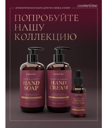 Cosmetime Hand liquid soap perfumed cherries and grass 300 ml - Buy Online on GoSupps.com
