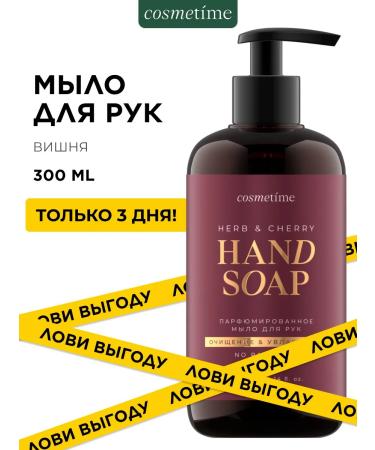 Cosmetime Hand liquid soap perfumed cherries and grass 300 ml - Buy Online on GoSupps.com