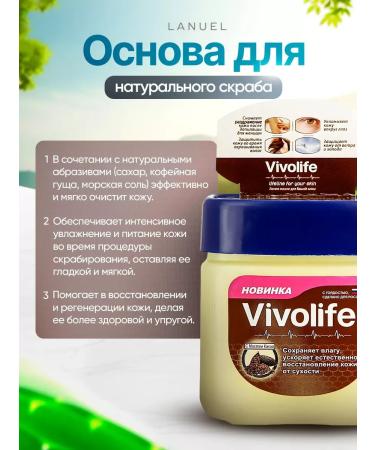 VIVOLIFE Cosmetic petroleum jelly for face body with cocoa - Buy Online on GoSupps.com