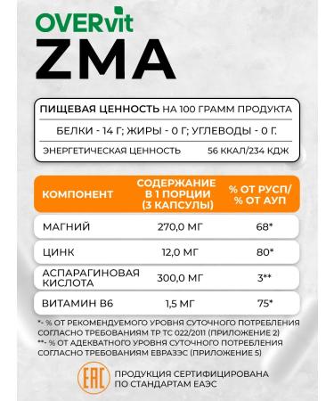 OVER Zma zinc magnesium asparaginic acid B6 90 capsules - Buy Online on GoSupps.com