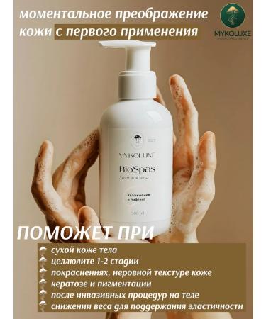 Mykoluxe Moisturizing body cream nourishing "biospas" - Buy Online on GoSupps.com