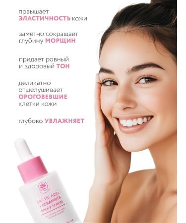 NSC Facial serum with lactic acid and cramids - Buy Online on GoSupps.com