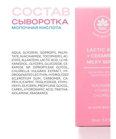 NSC Facial serum with lactic acid and cramids - Buy Online on GoSupps.com