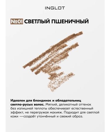 INGLOT Eyebrow pencil persistent with a brush 01 - Buy Online on GoSupps.com