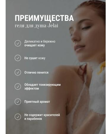 Jelai Perfumed shower gel Blanche - Buy Online on GoSupps.com