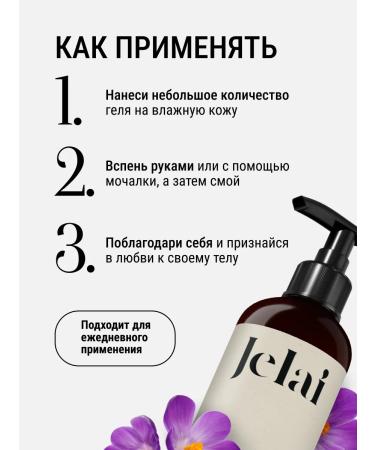 Jelai Perfumed shower gel Blanche - Buy Online on GoSupps.com