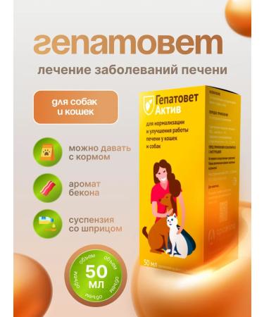 GEPATOVET Suspension for animal liver 50 ml