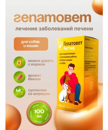 GEPATOVET Suspension for animal liver 100 ml