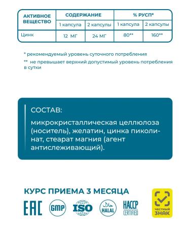 Vitamin Garden LE Zinc picoline vitamins 24 mg 90 capsules - Buy Online on GoSupps.com