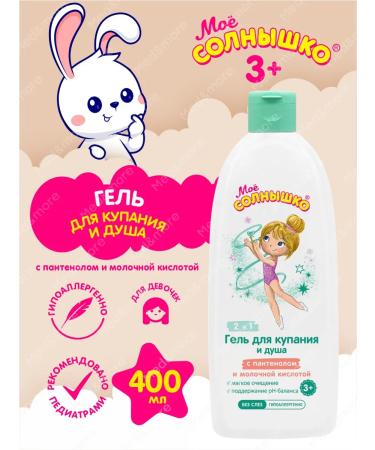 My sunshine Children's gel for swimming and shower with panthenol 400 ml