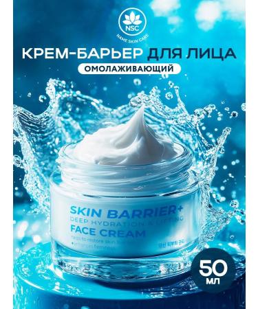 NSC Rejuvenating cream-barrier for the face