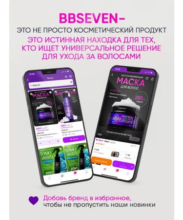 BBSEVEN Restoring and moisturizing hair mask - Buy Online on GoSupps.com