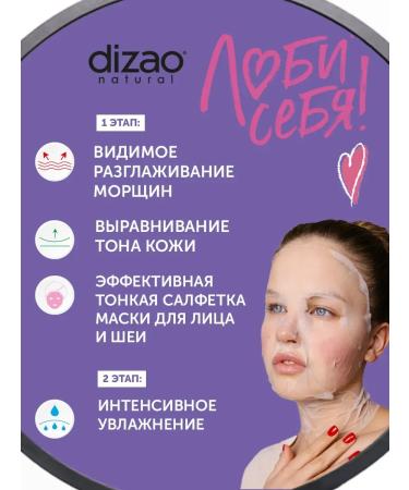 Dizao Face and neck mask with hyaluron and collagen 10 pcs+cream - Buy Online on GoSupps.com