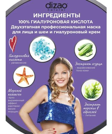 Dizao Face and neck mask with hyaluron and collagen 10 pcs+cream - Buy Online on GoSupps.com