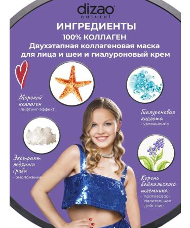 Dizao Face and neck mask with collagen and hyaluron 10 pcs+cream - Buy Online on GoSupps.com