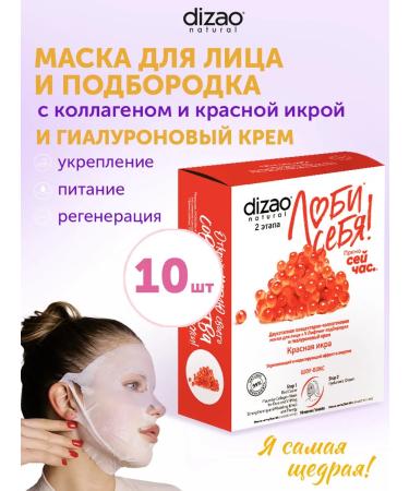 Dizao Face mask and chin with collagen 10 pcs+cream