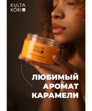 KULTA KORI Small-skewed body salt with caramel - Buy Online on GoSupps.com