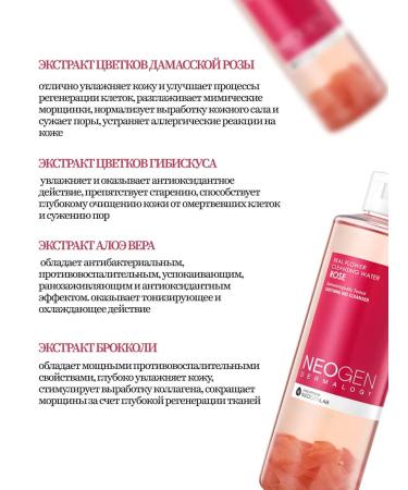 NEOGEN Micellar water to relieve makeup with rose petals - Buy Online on GoSupps.com