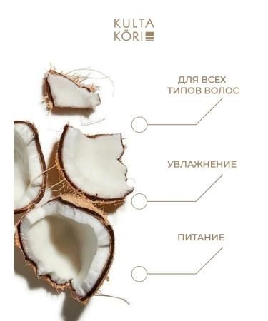 KULTA KORI Smoothie-shampoo for hair with coconut and vanilla 250ml - Buy Online on GoSupps.com