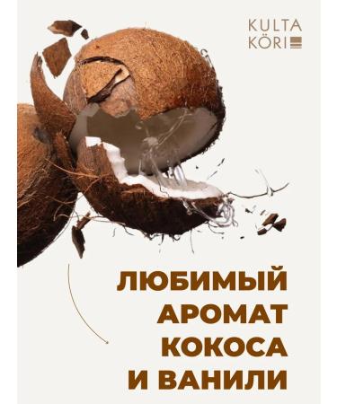 KULTA KORI Smoothie-shampoo for hair with coconut and vanilla 250ml - Buy Online on GoSupps.com