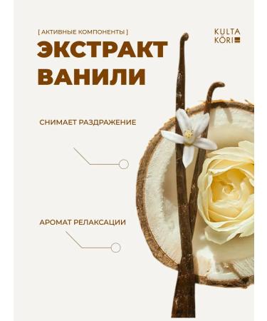 KULTA KORI Smoothie-shampoo for hair with coconut and vanilla 250ml - Buy Online on GoSupps.com