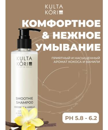 KULTA KORI Smoothie-shampoo for hair with coconut and vanilla 250ml - Buy Online on GoSupps.com