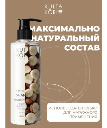 KULTA KORI Smoothie-shampoo for hair with coconut and vanilla 250ml - Buy Online on GoSupps.com