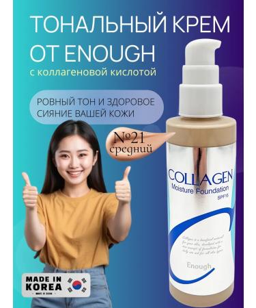 ENOUGH Korean foundation