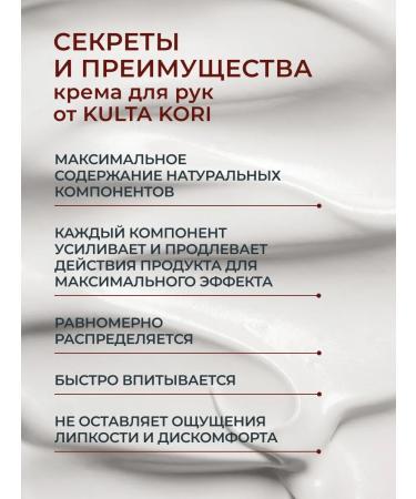 KULTA KORI Hand cream with D-panthenol and niacinamide 80ml - Buy Online on GoSupps.com