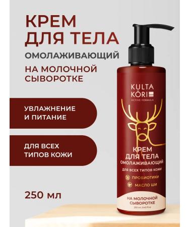 KULTA KORI Body cream moisturizer with milk probiotics 250ml