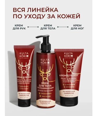 KULTA KORI Body cream moisturizer with milk probiotics 250ml - Buy Online on GoSupps.com