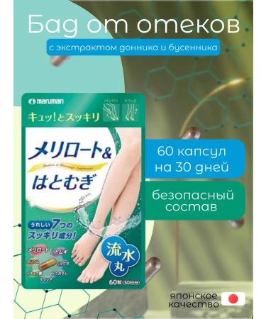 MARUMAN Donnik and Bastein Extract 60 pcs