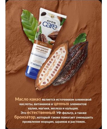 AVON Hand cream with cocoa oil - Buy Online on GoSupps.com