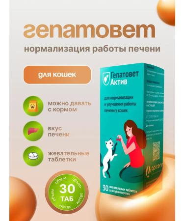 GEPATOVET Cat liver tablets