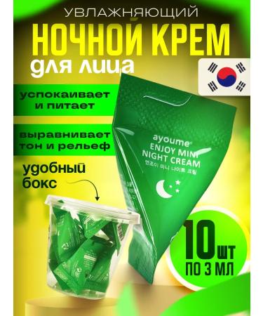 ayoume Night Cream Facial Mask