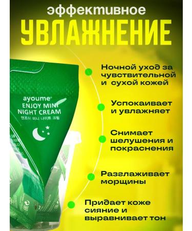 ayoume Night Cream Facial Mask - Buy Online on GoSupps.com