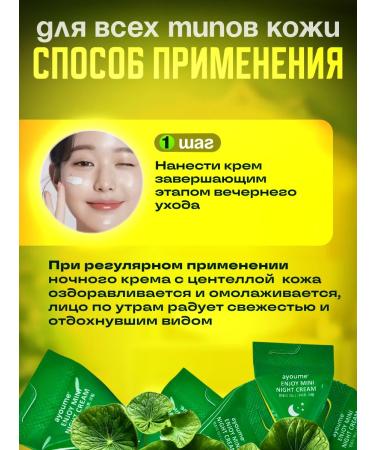 ayoume Night Cream Facial Mask - Buy Online on GoSupps.com