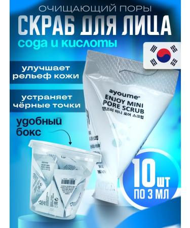 ayoume SKRUBE to cleanse pores